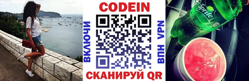 магазин    Руза  Codein напиток Lean (лин) 